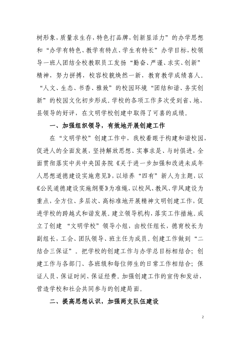 地级文明学校标兵事迹材料_第2页