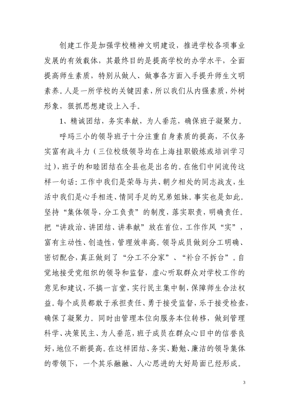 地级文明学校标兵事迹材料_第3页