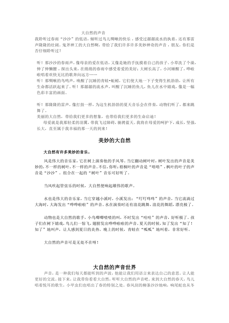大自然的声音_第1页