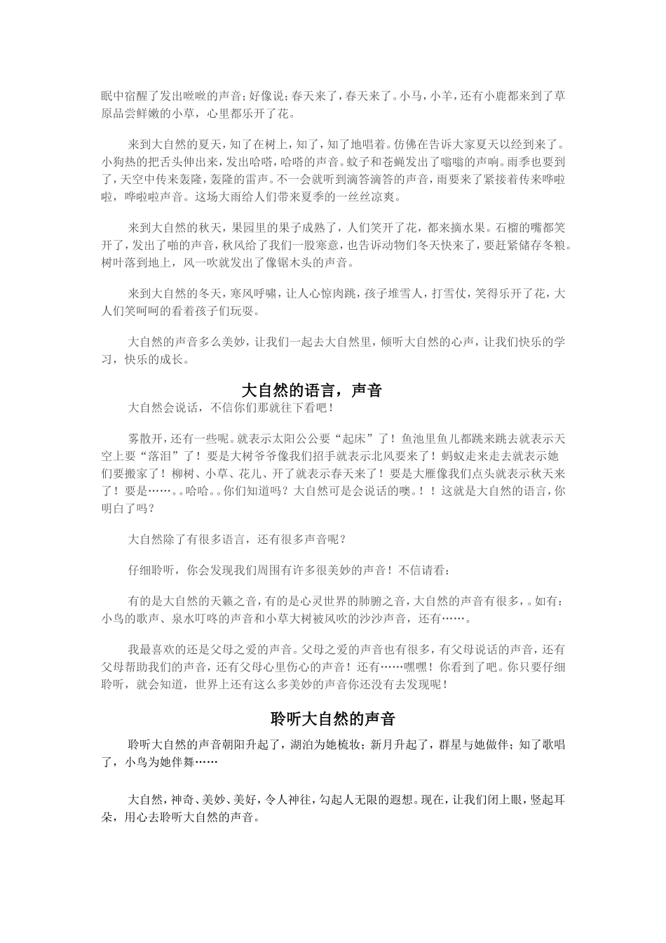 大自然的声音_第2页