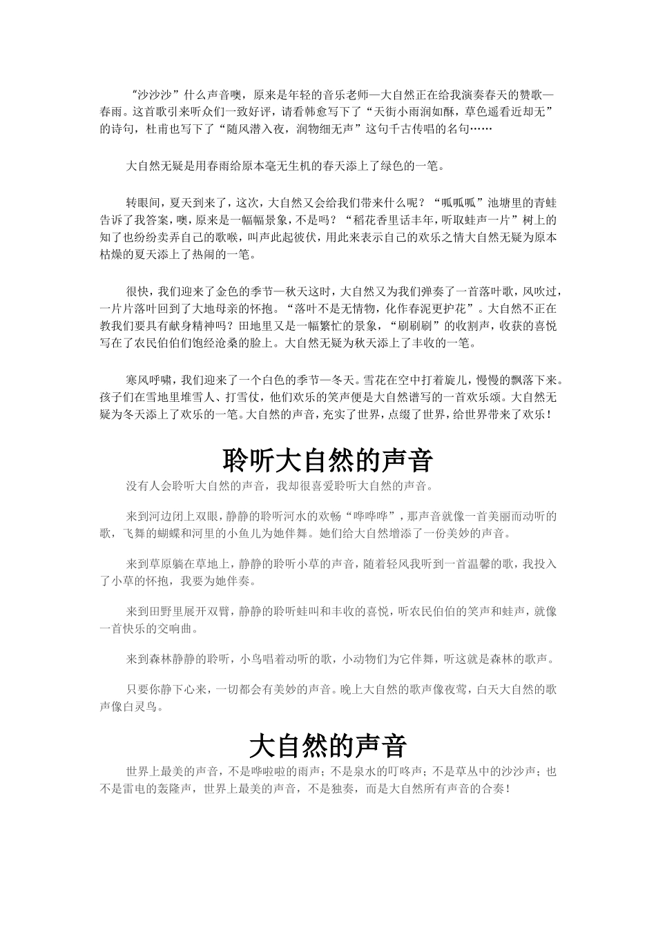 大自然的声音_第3页