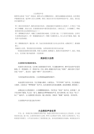 大自然的声音