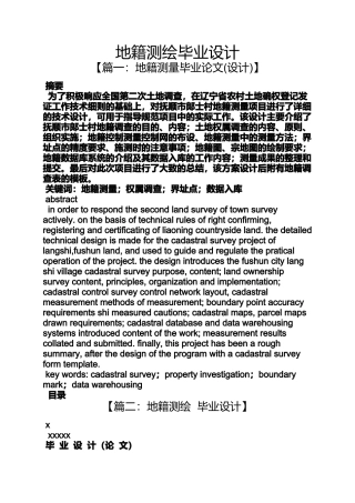 地籍测绘毕业设计