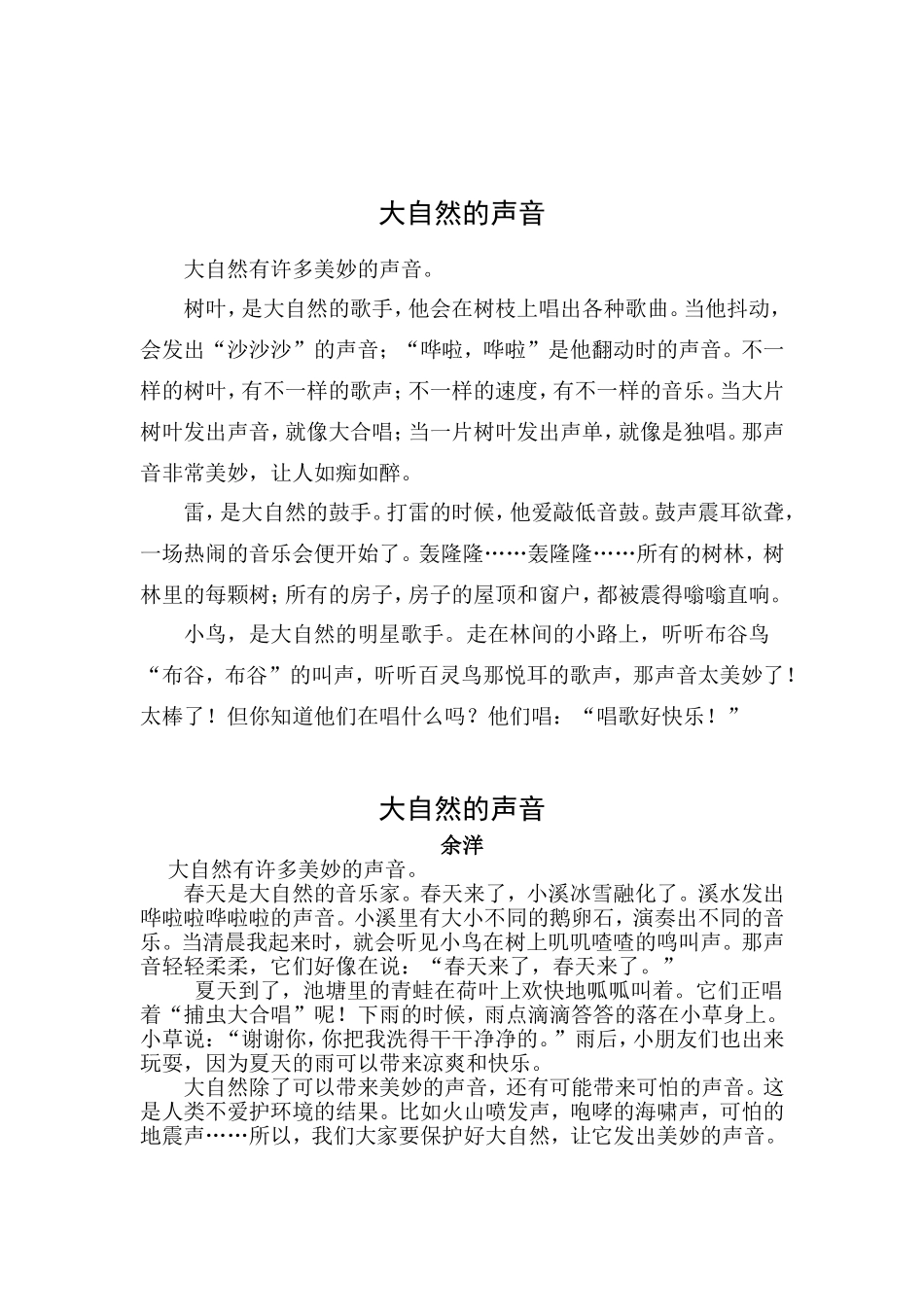 大自然的声音-仿写_第2页