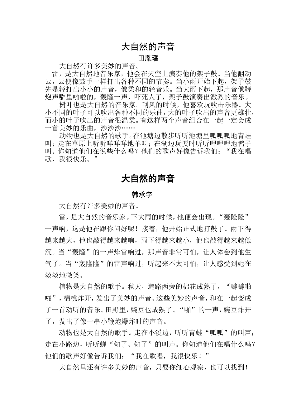大自然的声音-仿写_第3页