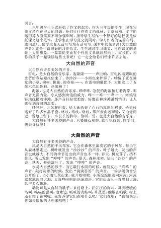 大自然的声音-仿写