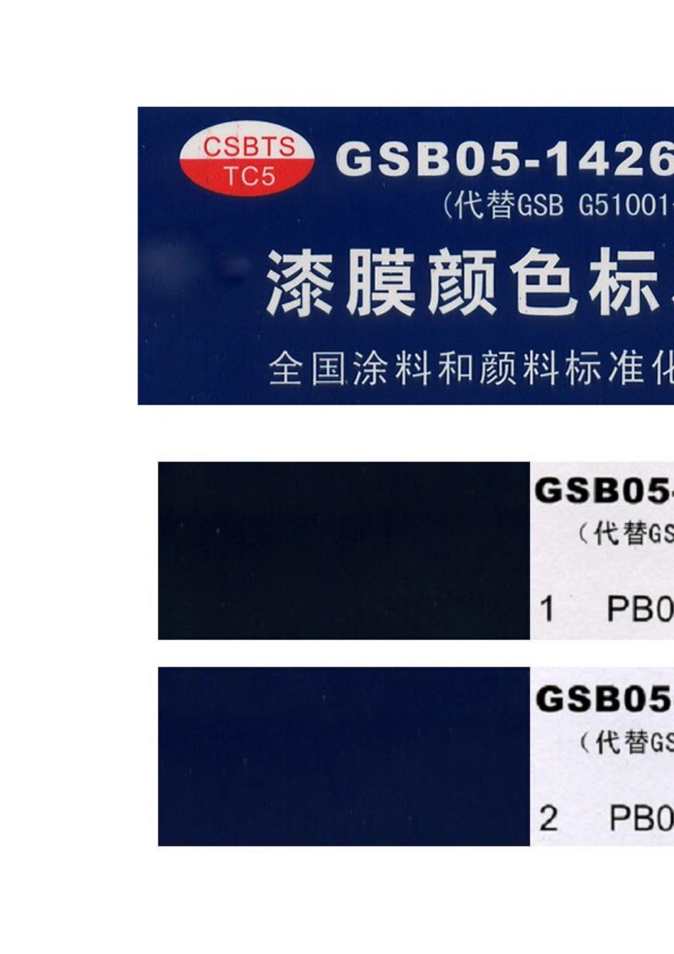 地坪涂料颜色选择国标色卡_第3页