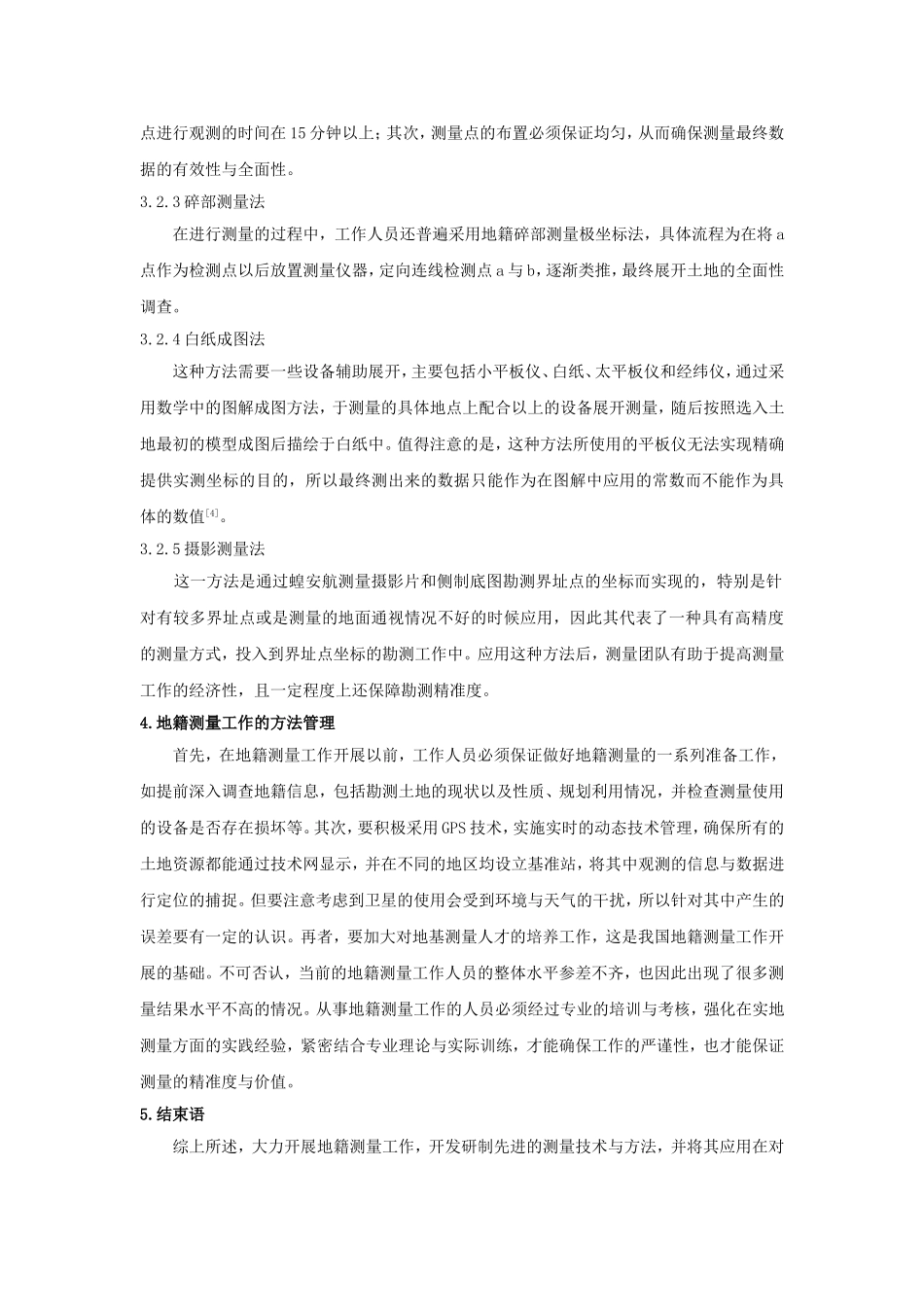 地籍测量的技术与方法_第3页