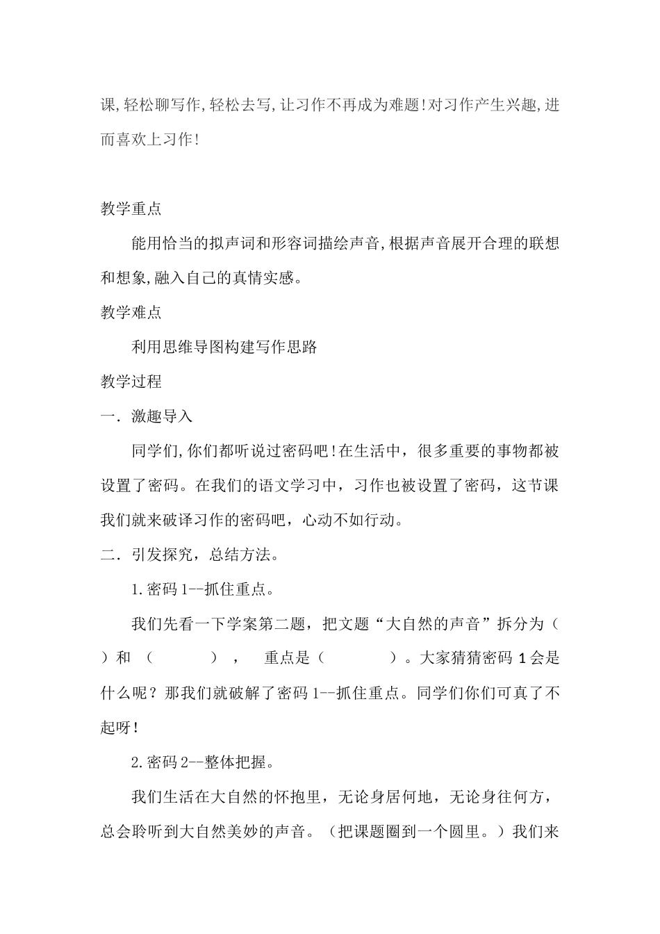 大自然的声音教案_第2页