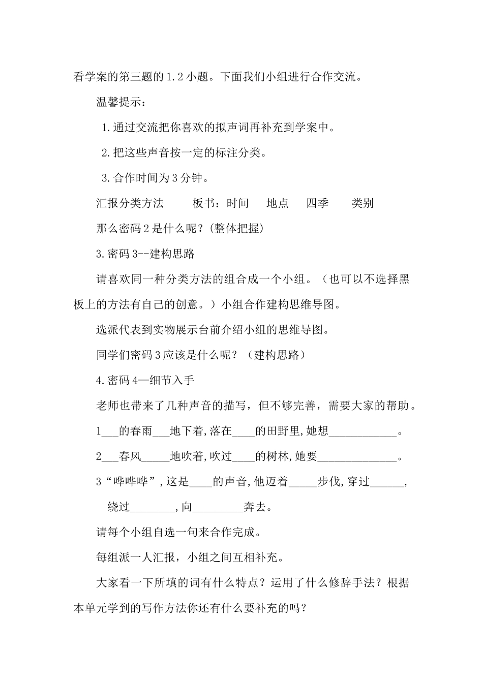 大自然的声音教案_第3页