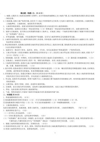 地籍测量复习题