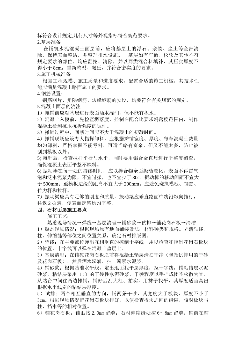 地坪下沉处理方案_第3页