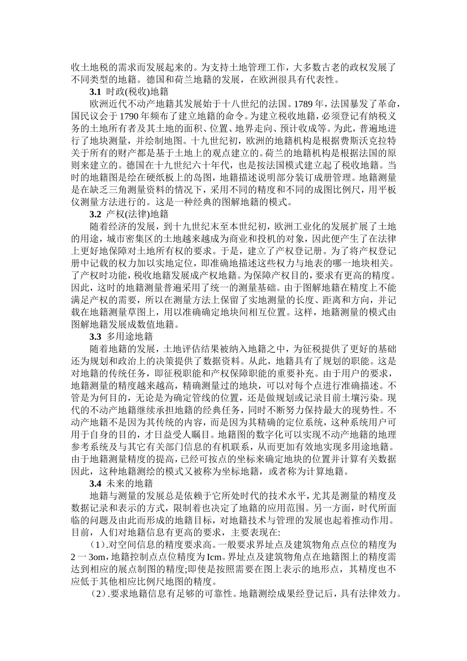 地籍测量及其国内外发展_第2页