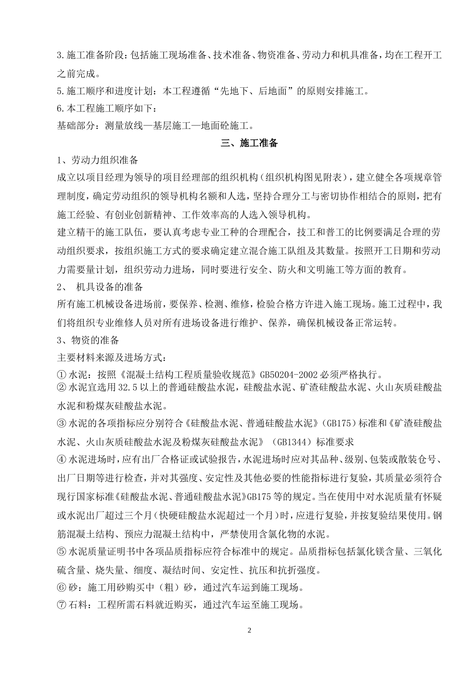 地坪硬化施工组织设计_第2页