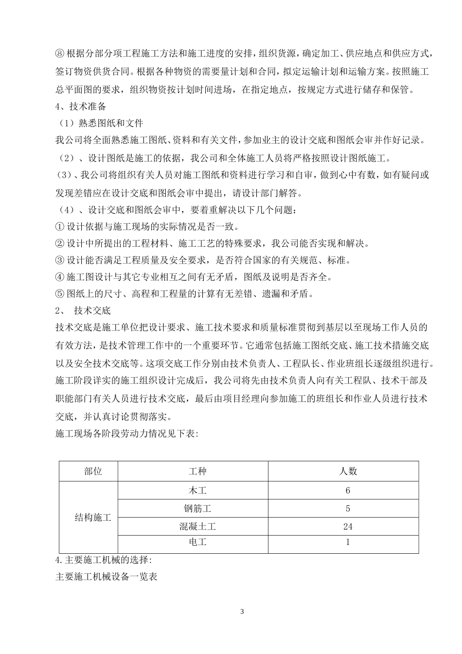 地坪硬化施工组织设计_第3页