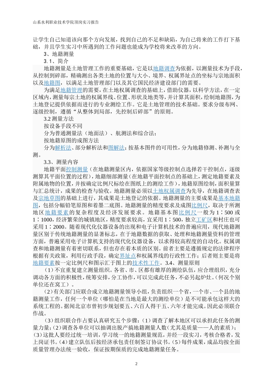 地籍测量论文_第2页