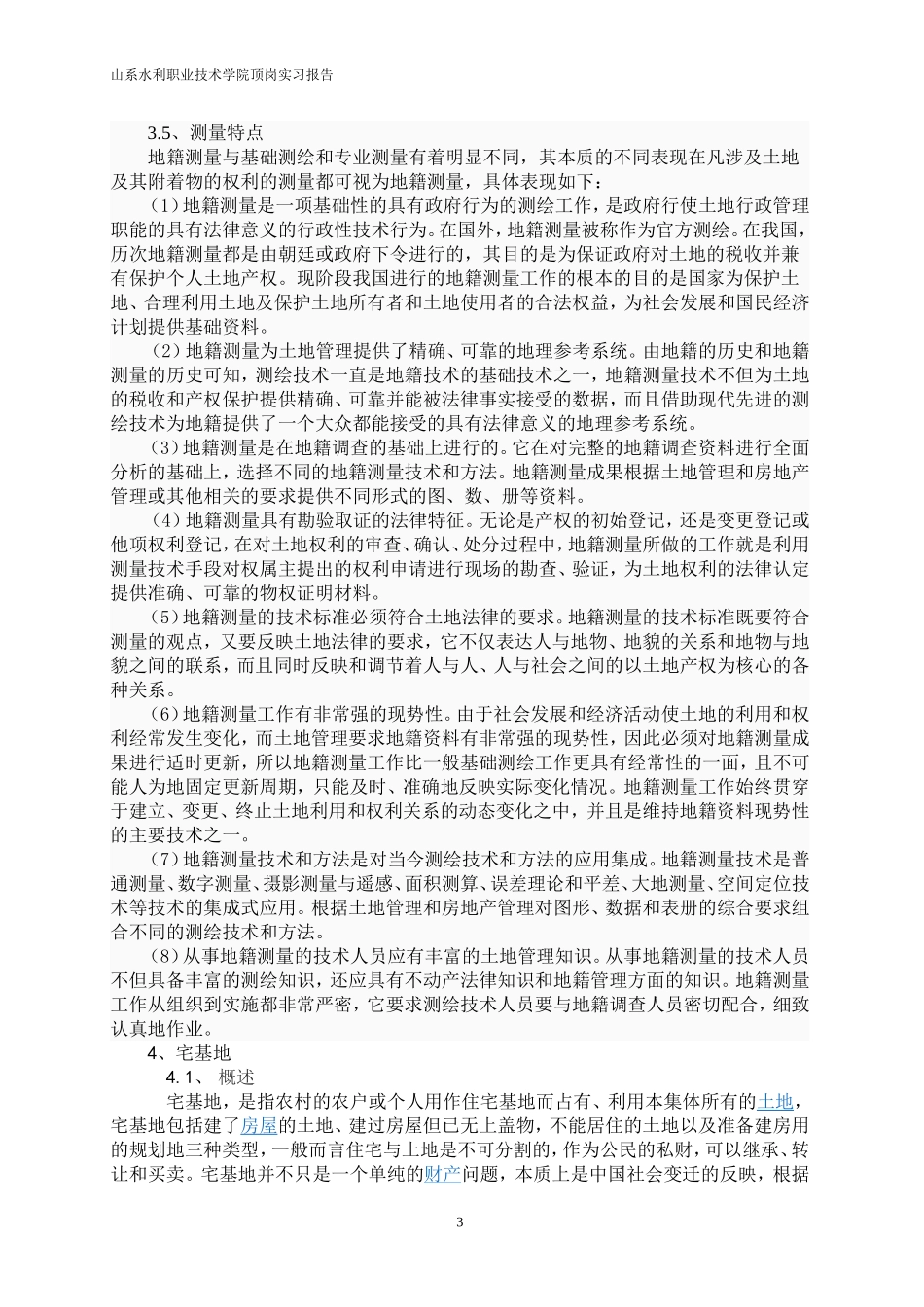 地籍测量论文_第3页