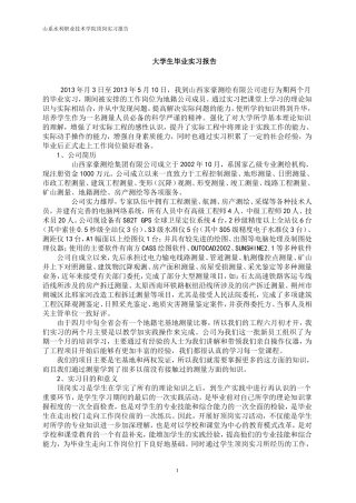 地籍测量论文