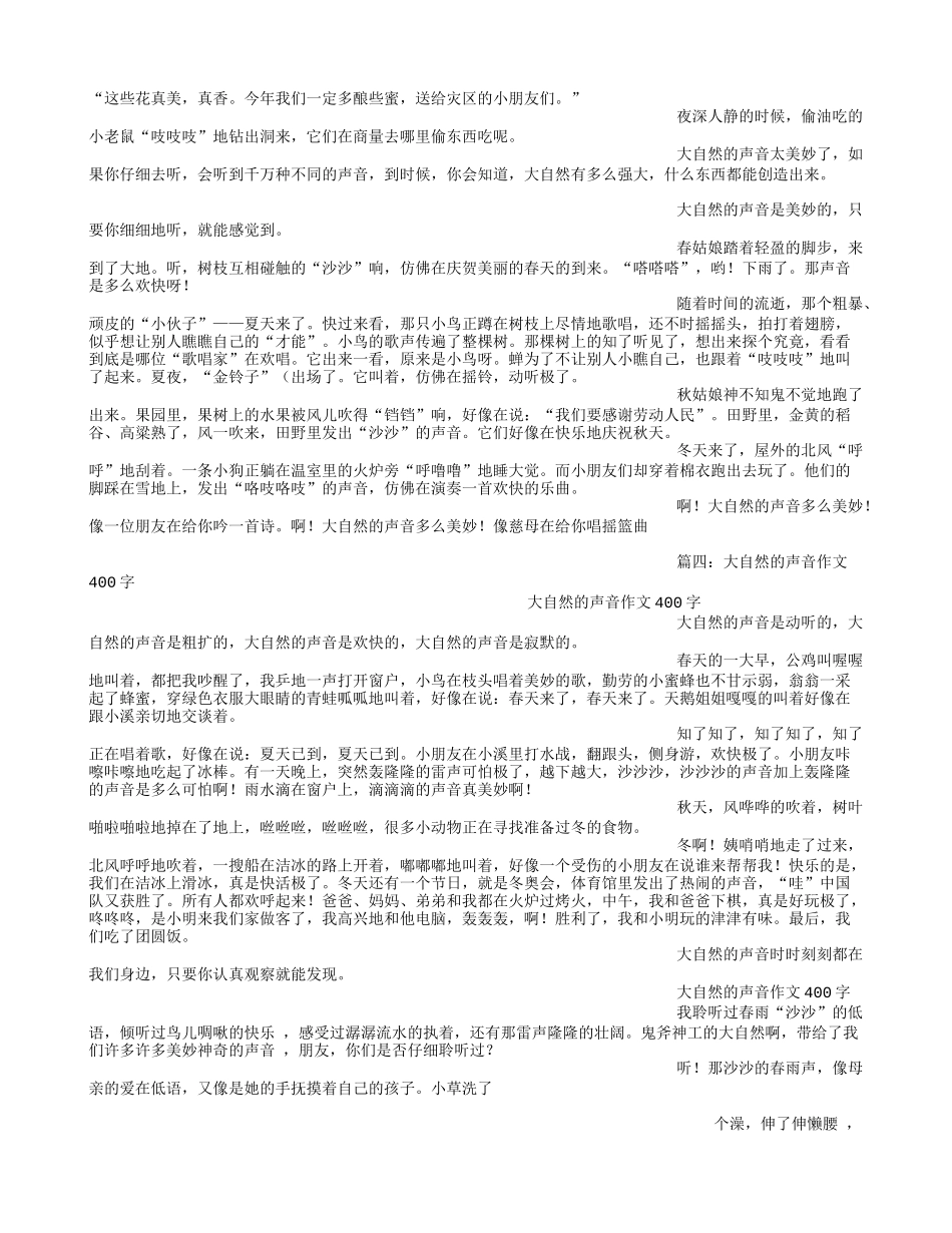 大自然的声音世界(500字)作文_第3页