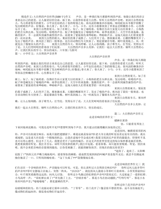 大自然的声音世界(500字)作文