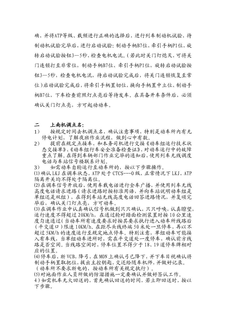 地勤司机一次作业标准化_第2页