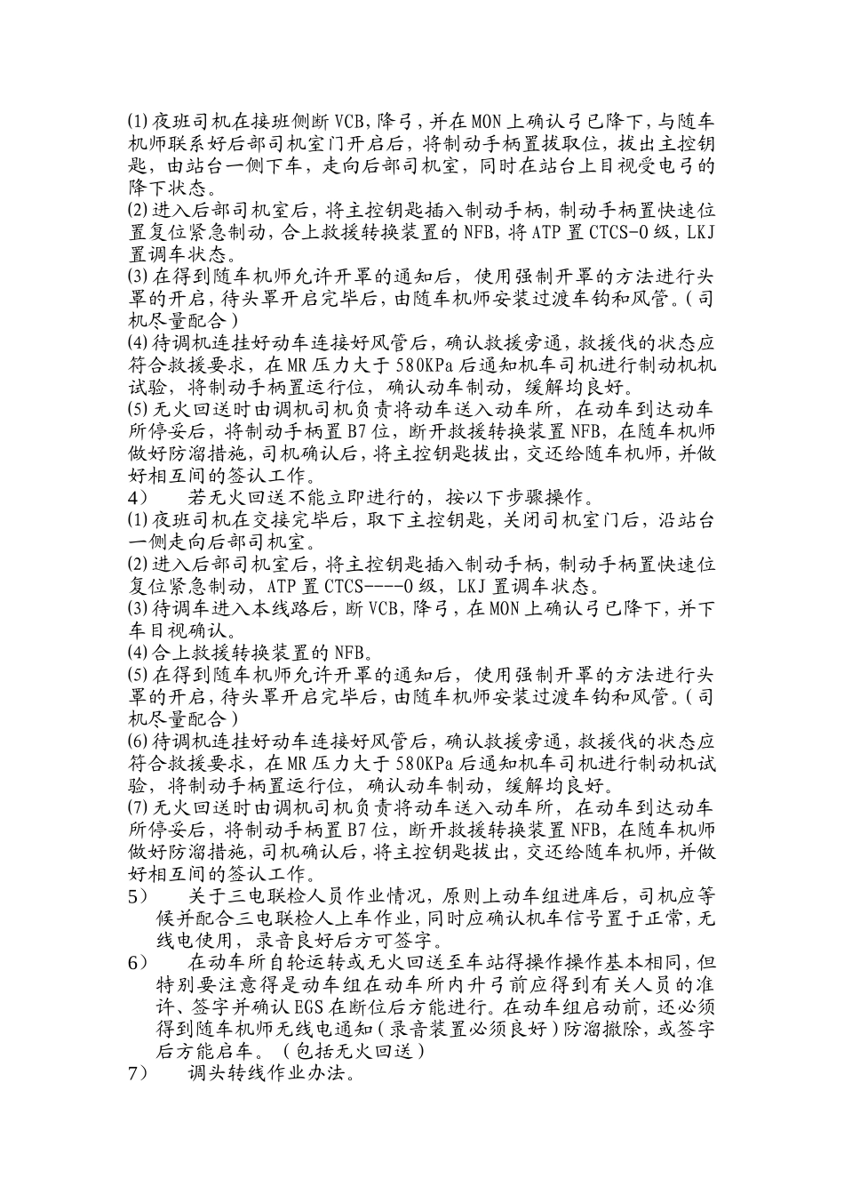 地勤司机一次作业标准化_第3页