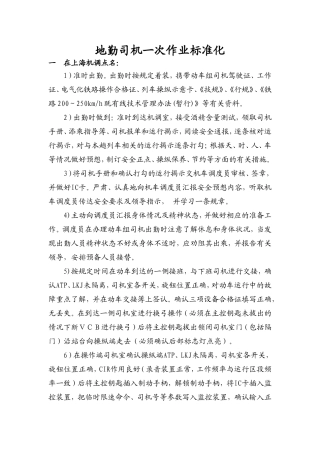 地勤司机一次作业标准化