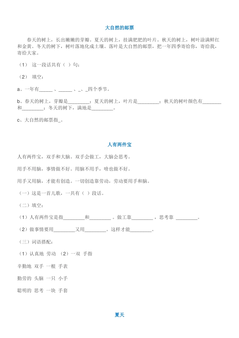大自然的邮票_第1页