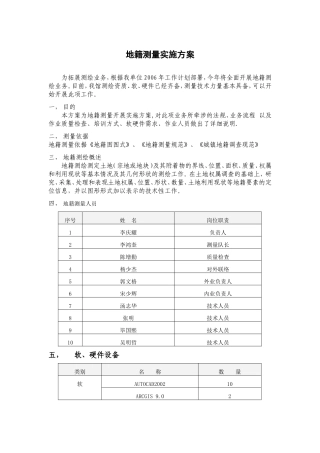 地籍测量实施方案3