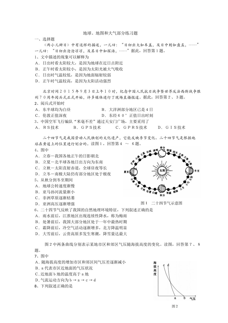 地球、地图和大气部分练习2018-2019_第1页