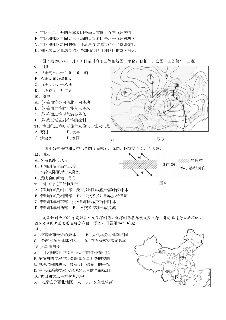 地球、地图和大气部分练习2018-2019_第2页