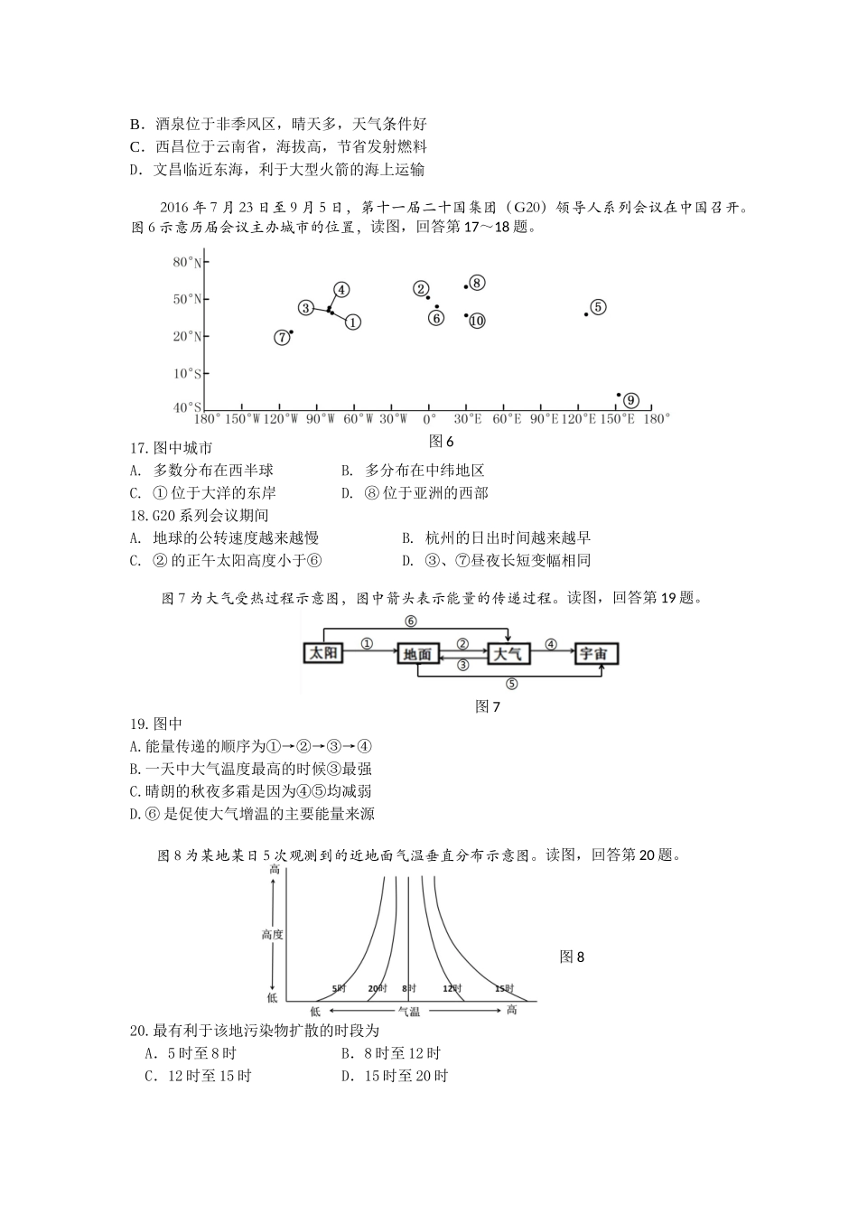 地球、地图和大气部分练习2018-2019_第3页