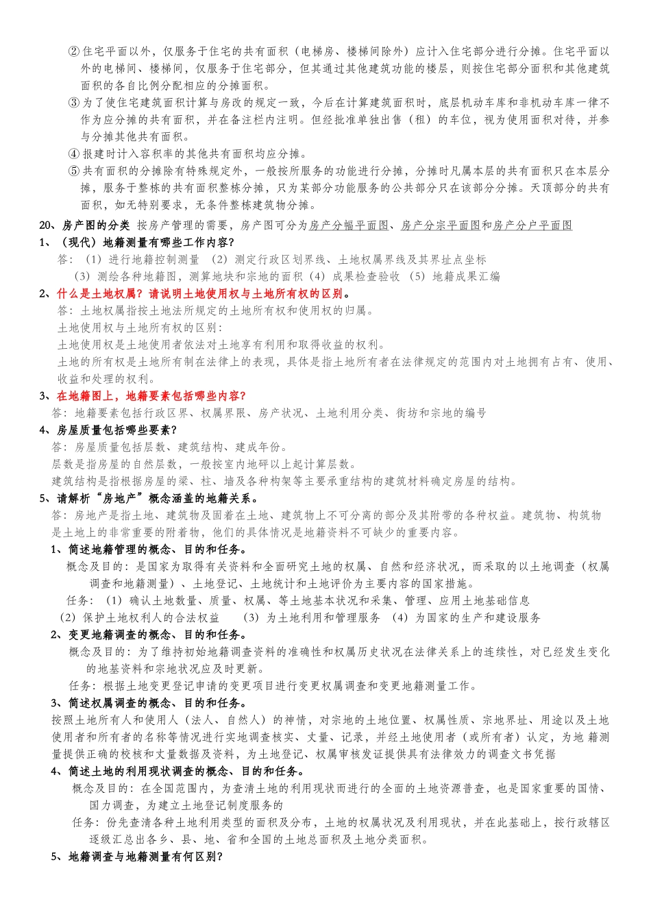 地籍测量试题及答案(1)_第3页