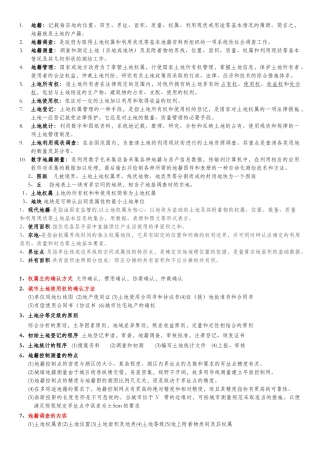 地籍测量试题及答案(1)