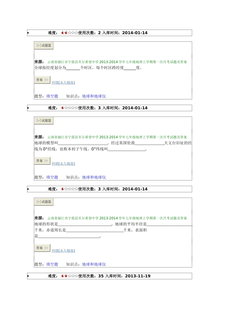 地球、经纬线_第1页