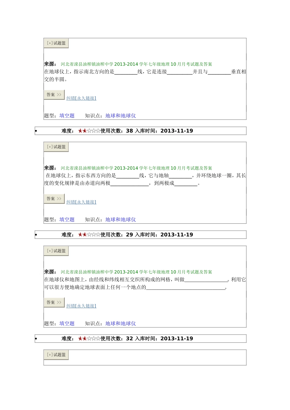 地球、经纬线_第2页