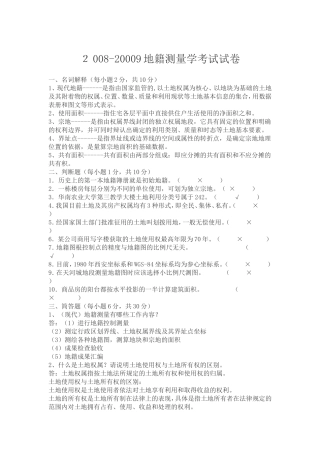 地籍测量试题及答案