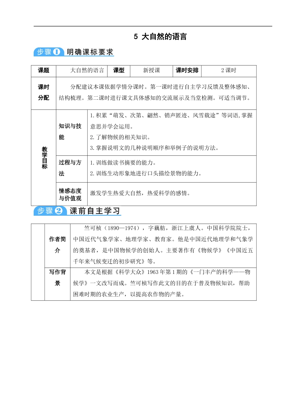 大自然的语言(同名7845)_第1页