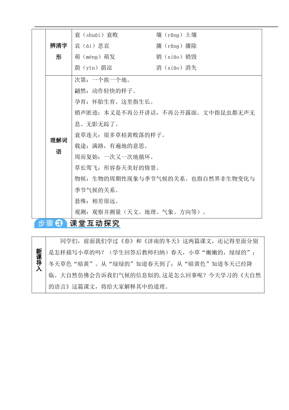 大自然的语言(同名7845)_第3页