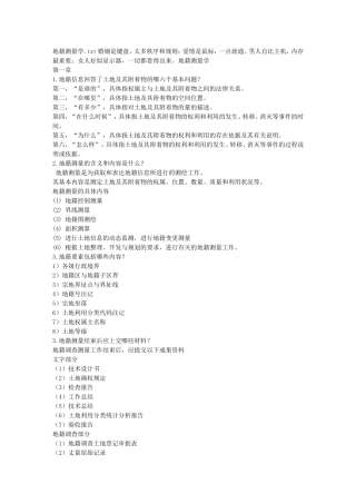 地籍测量学(同名1155)