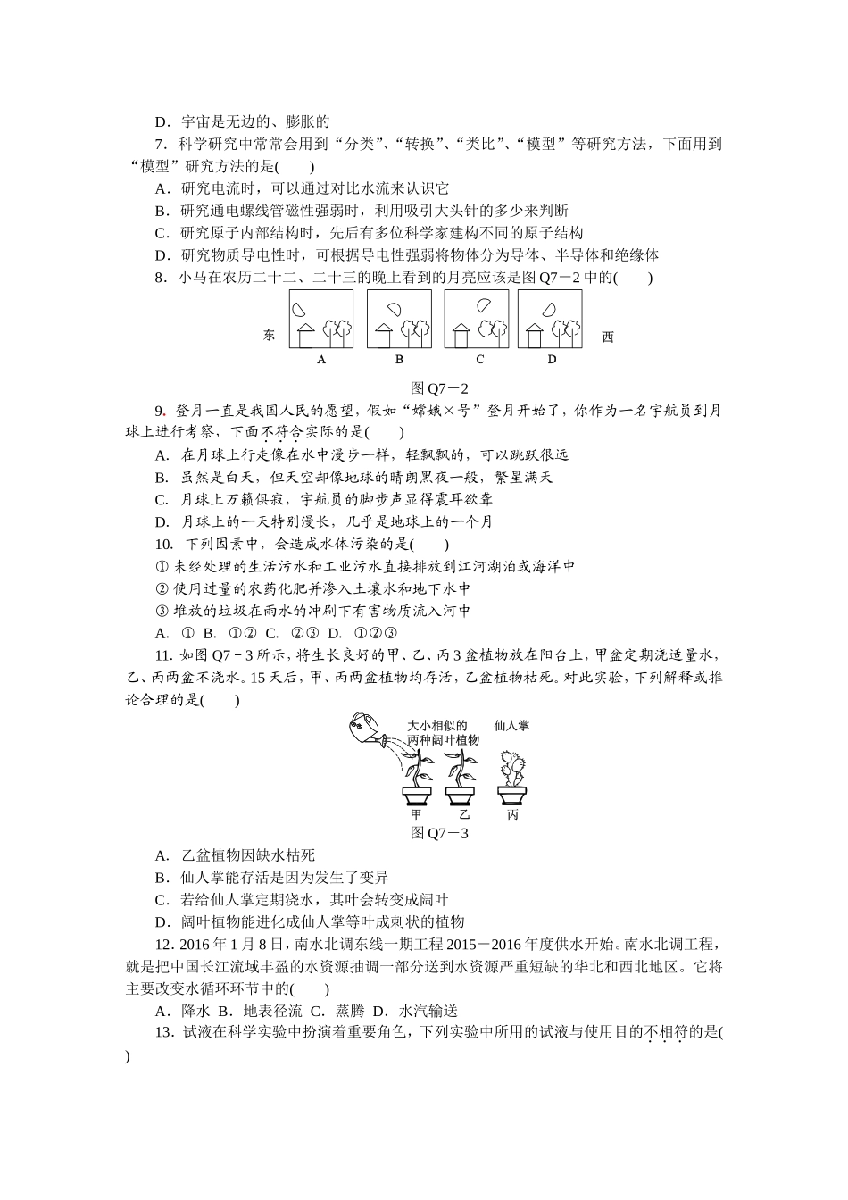 地球、宇宙与空间科学及科学探究综合含答案_第2页