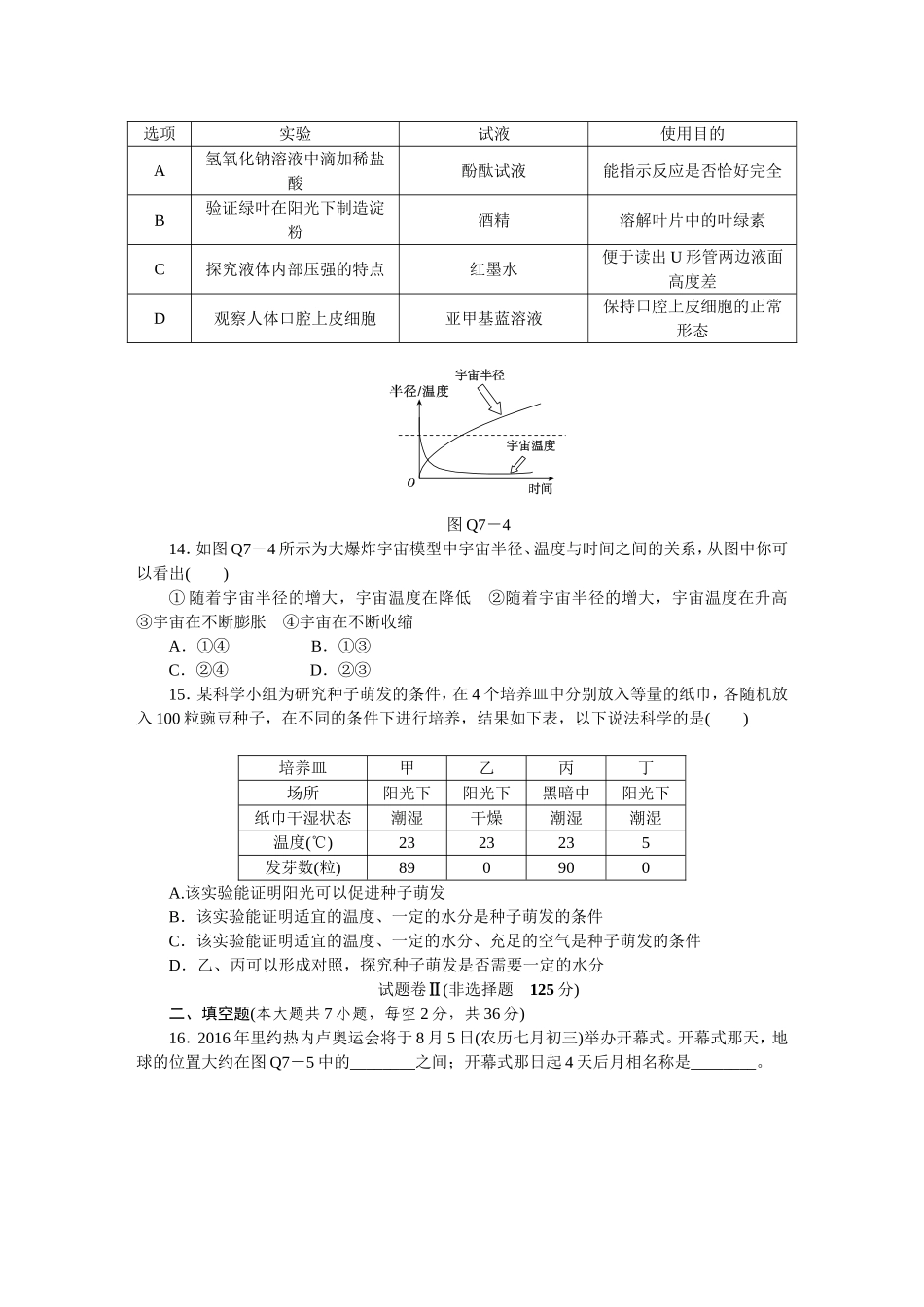 地球、宇宙与空间科学及科学探究综合含答案_第3页