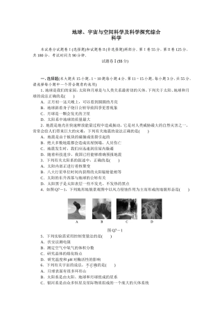 地球、宇宙与空间科学及科学探究综合含答案