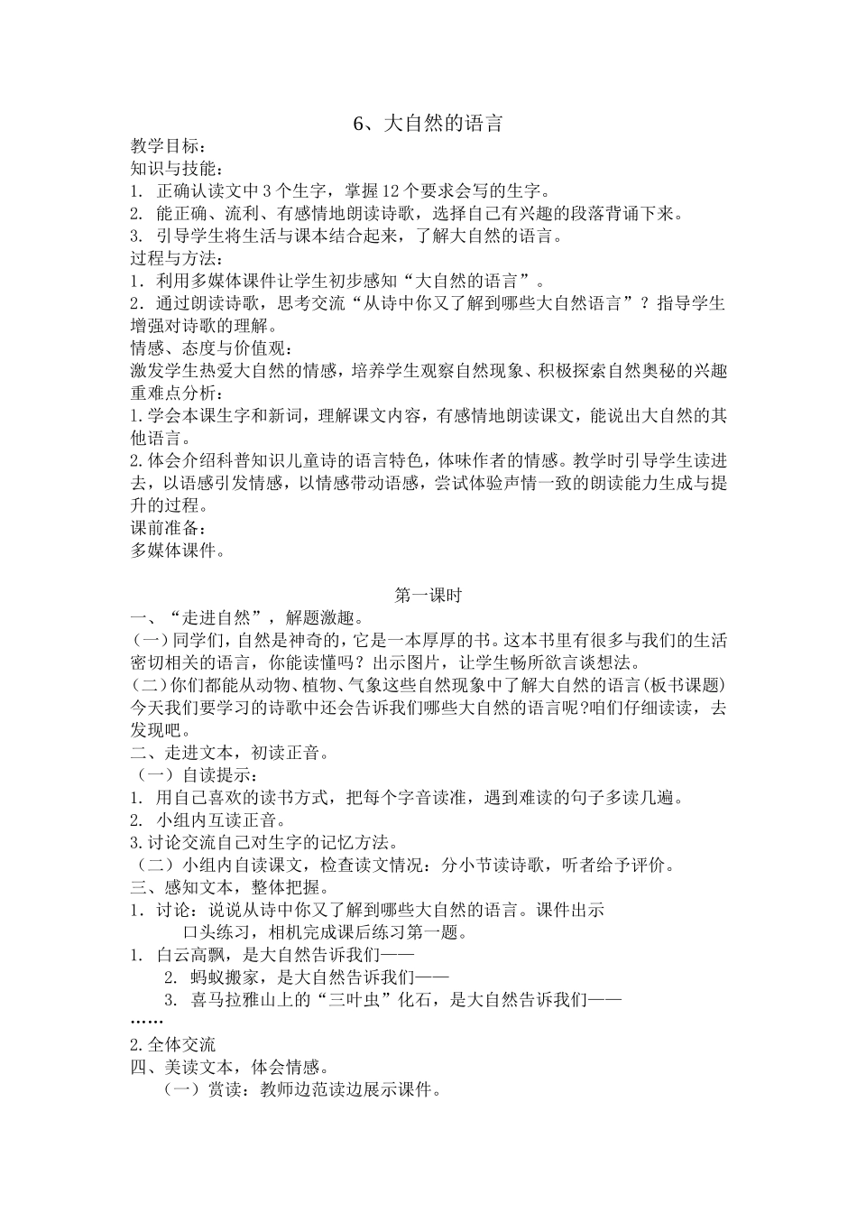 大自然的语言_第1页