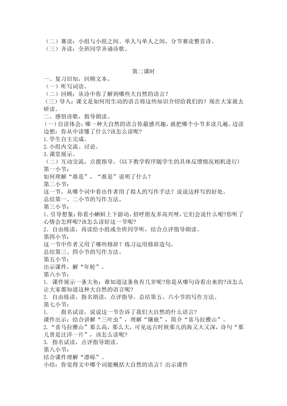 大自然的语言_第2页