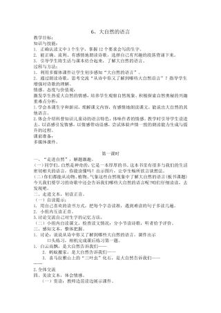 大自然的语言