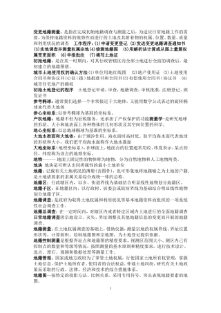 地籍测量学试卷答案