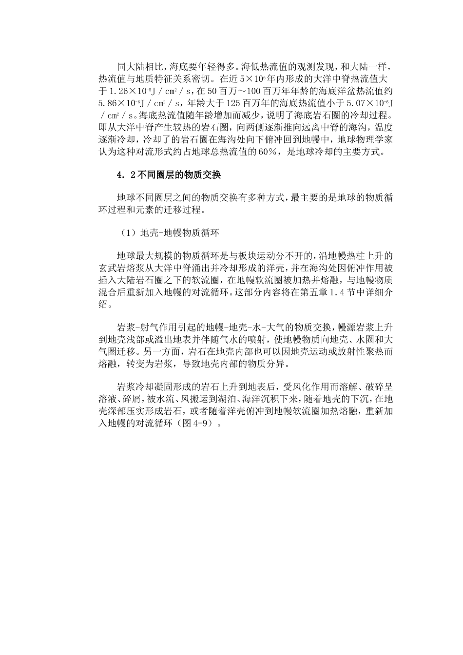 地球不同圈层间的物质-能量交换解析_第2页