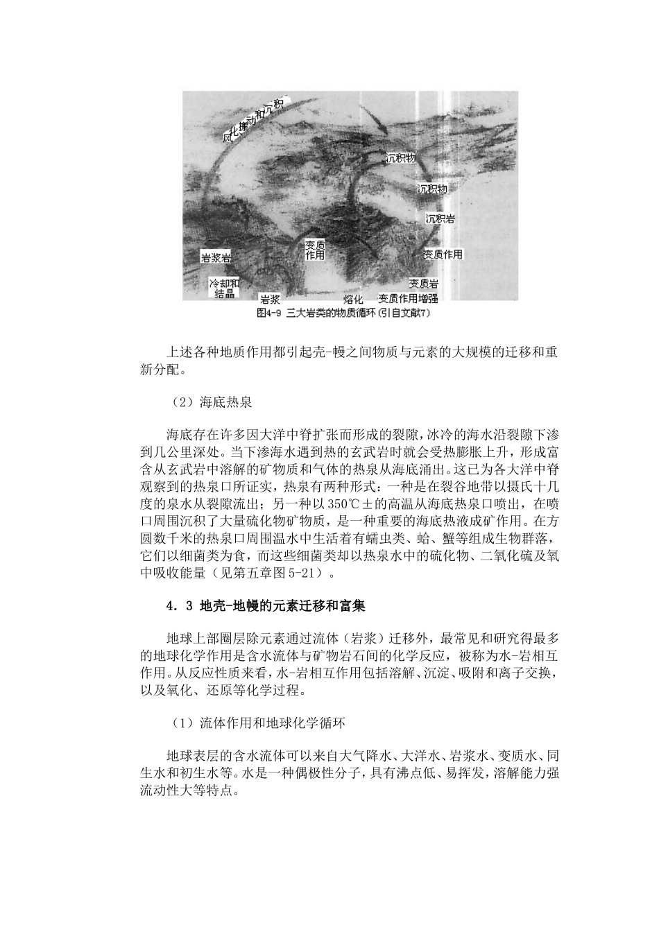 地球不同圈层间的物质-能量交换解析_第3页