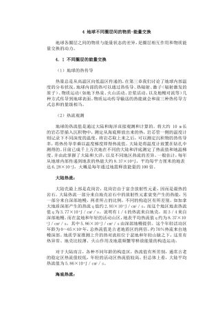 地球不同圈层间的物质-能量交换解析